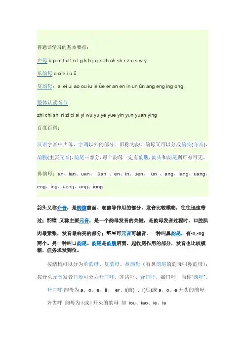 普通话学习的基本知识