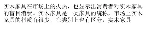 实木家具分类详解