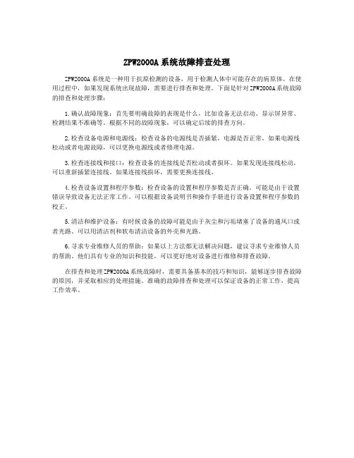 ZPW2000A系统故障排查处理