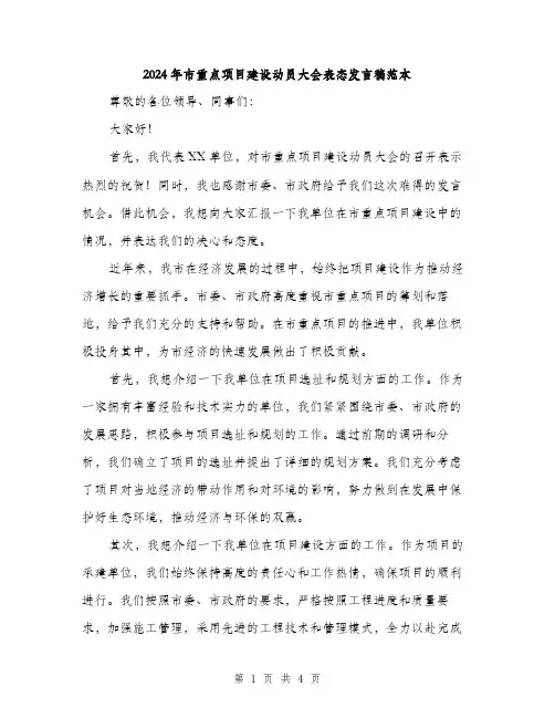 2024年市重点项目建设动员大会表态发言稿范本(二篇)