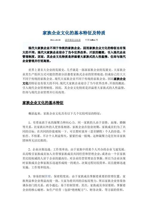 家族企业相关参考文献