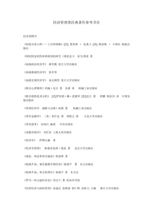 经济管理类经典著作参考书目