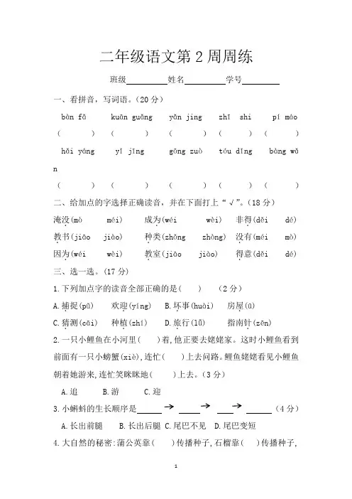 部编版二年级上册语文第2周周练