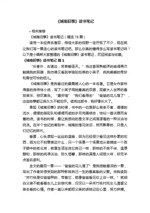《城南旧事》读书笔记