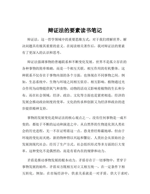辩证法的要素读书笔记