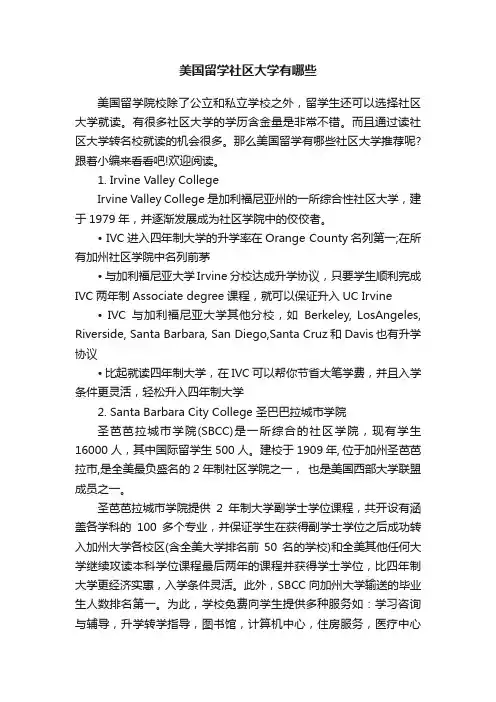 美国留学社区大学有哪些