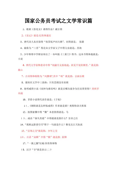 公务员考试之文学常识篇