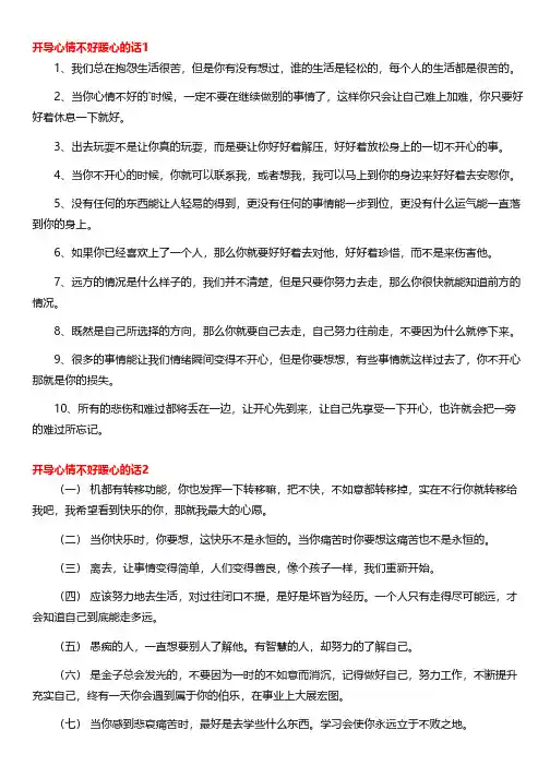 安慰朋友心情失落的暖心话