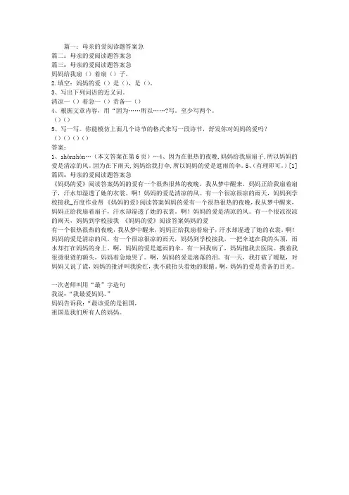母亲的爱阅读题答案急