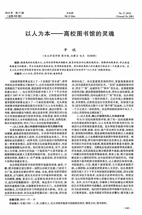 以人为本——高校图书馆的灵魂