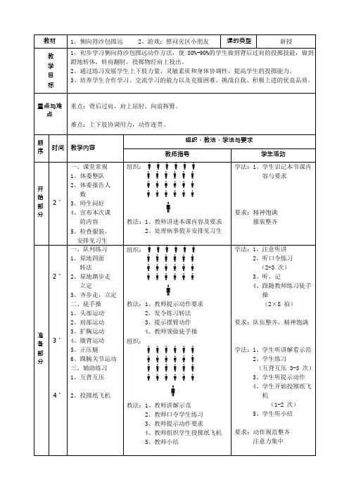 公开课持沙包掷远教案(可编辑修改word版)