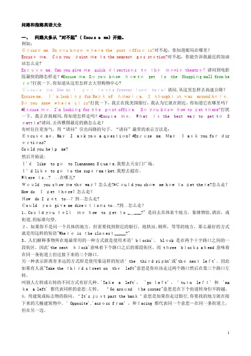 问路和指路英语大全