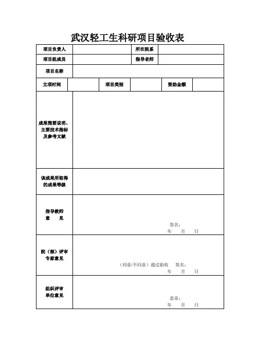 大学生科研项目验收表