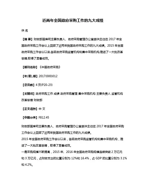 近两年全国政府采购工作的九大成绩