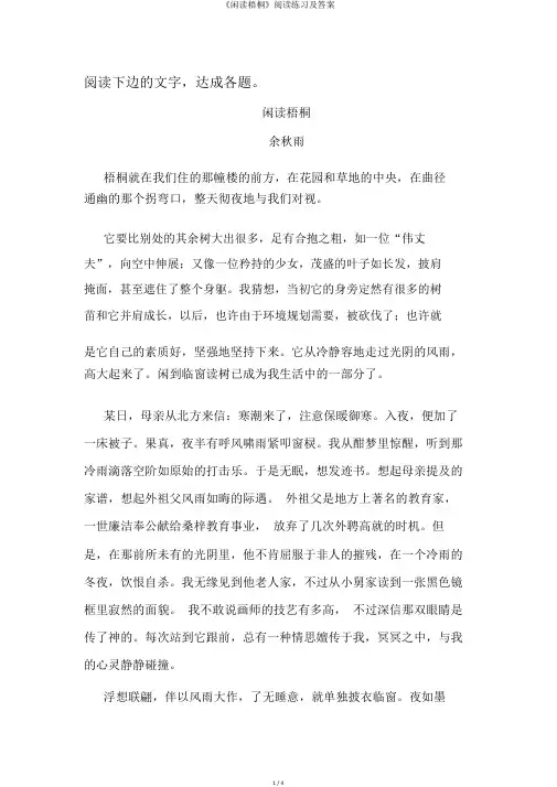 《闲读梧桐》阅读练习及答案