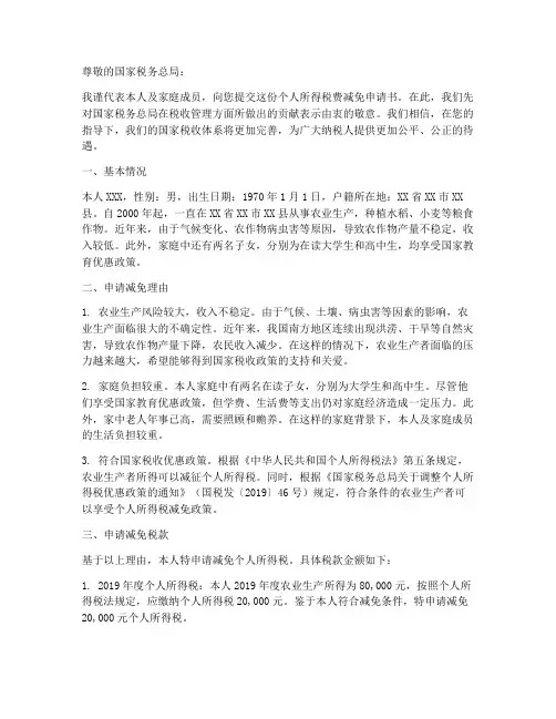 个人所得税费减免申请书