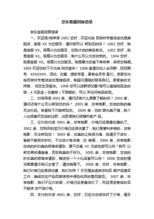 京东客服回复语录
