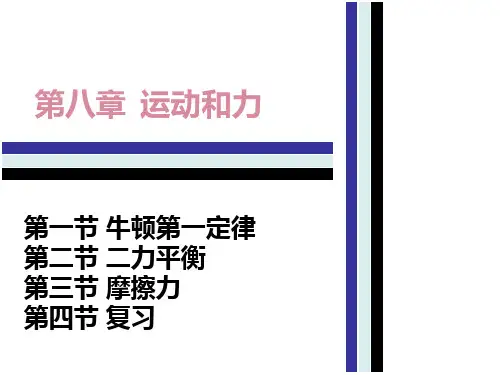 人教版八年级物理下册8.1牛顿第一定律课时作业本