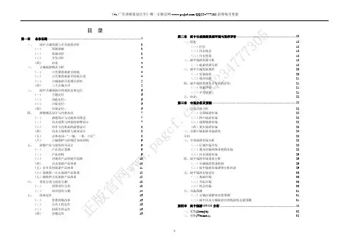 《阆中古城旅游开发商业策划》