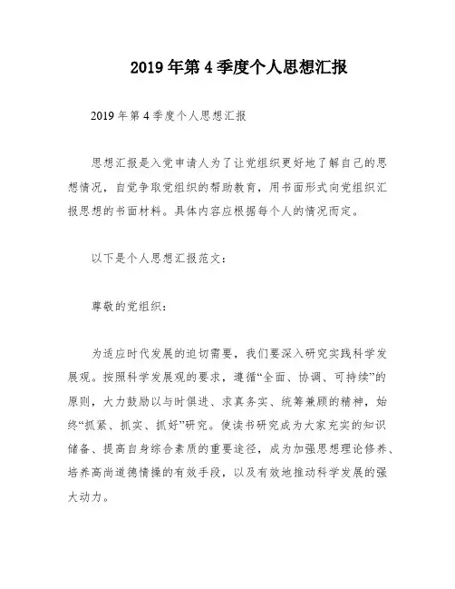 2019年第4季度个人思想汇报