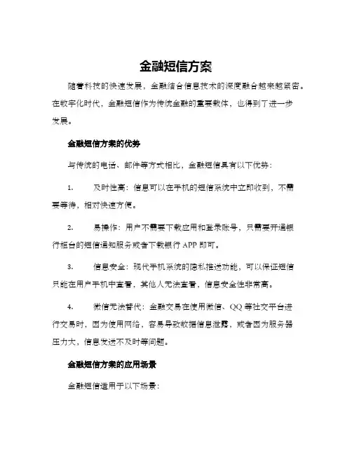 金融短信方案