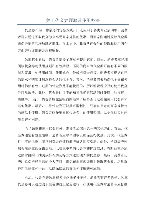 关于代金券领取及使用办法