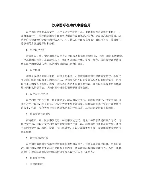 汉字图形在海报中的应用