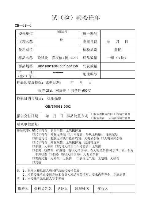 委托单样本
