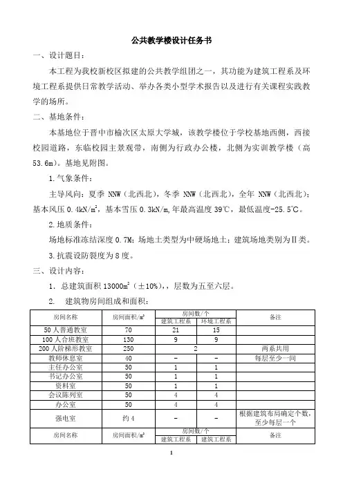公共教学楼设计任务书