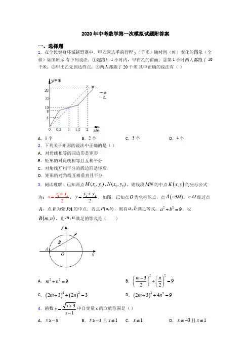 2020年中考数学第一次模拟试题附答案