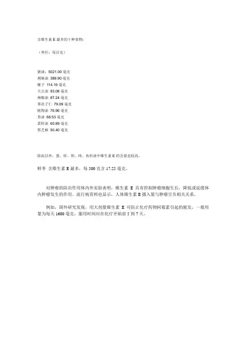 含维生素E最多的十种食物