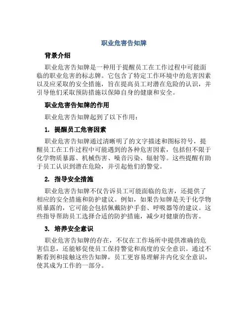 职业危害告知牌