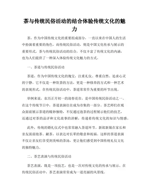 茶与传统民俗活动的结合体验传统文化的魅力