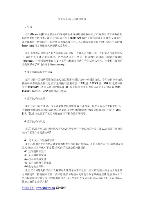 蓝牙短距离无线通信技术