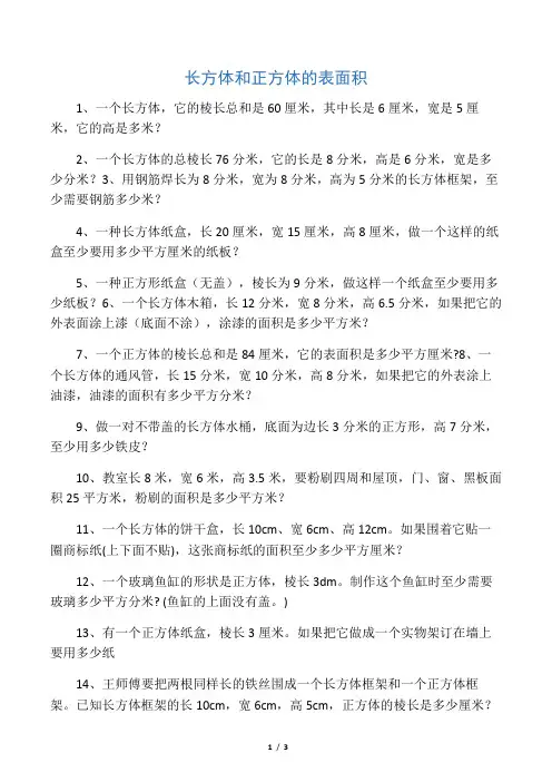 (完整版)人教版五年级第二学期数学表面积、体积解决问题