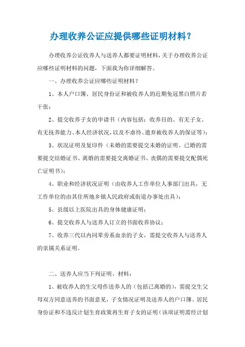 办理收养公证应提供哪些证明材料？