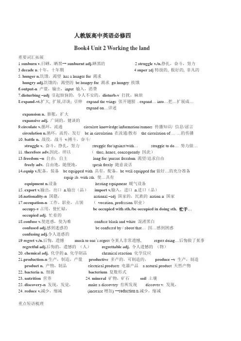 人教版高中英语必修四unit2 知识重点总结