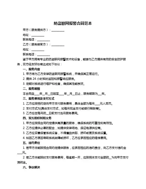 防盗联网报警合同范本