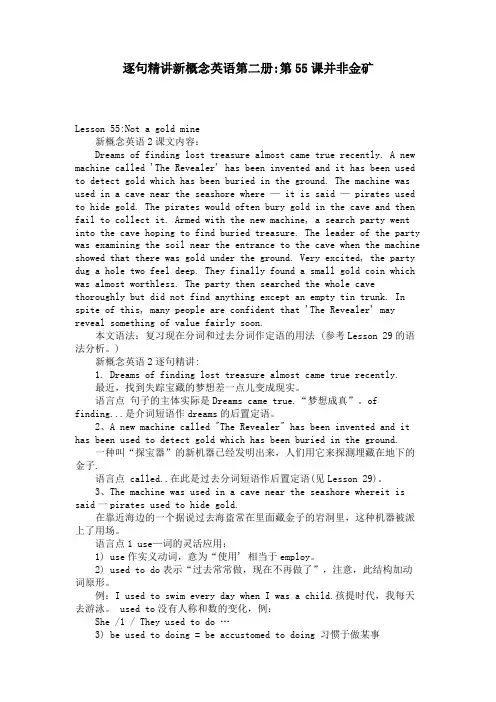逐句精讲新概念英语第二册第55课并非金矿 