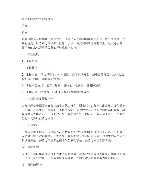 水电消防等劳务合同范本