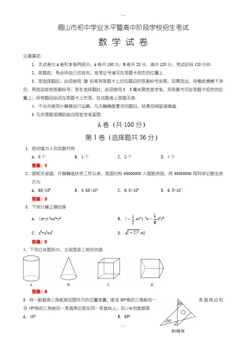 最新眉山市中考数学模拟试题有配套答案(Word版)