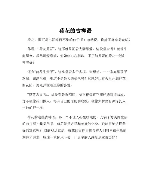 荷花的吉祥语