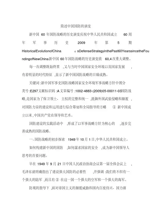 简述中国国防的演变