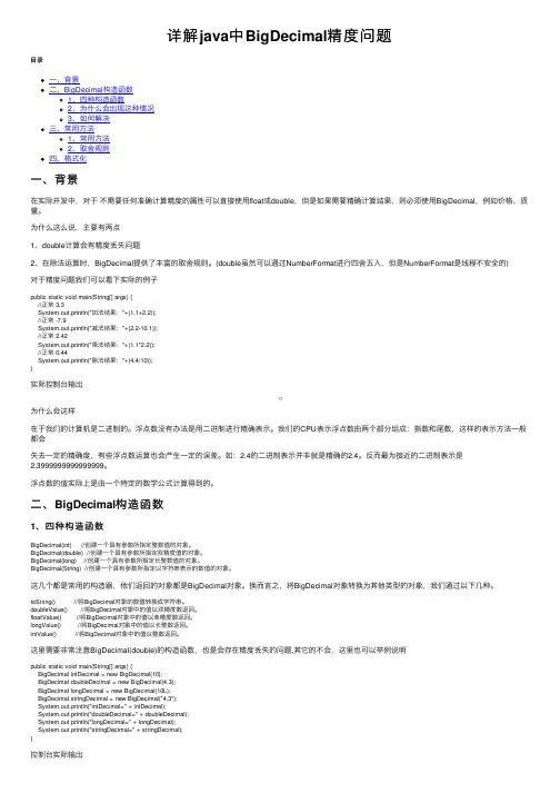 详解java中BigDecimal精度问题
