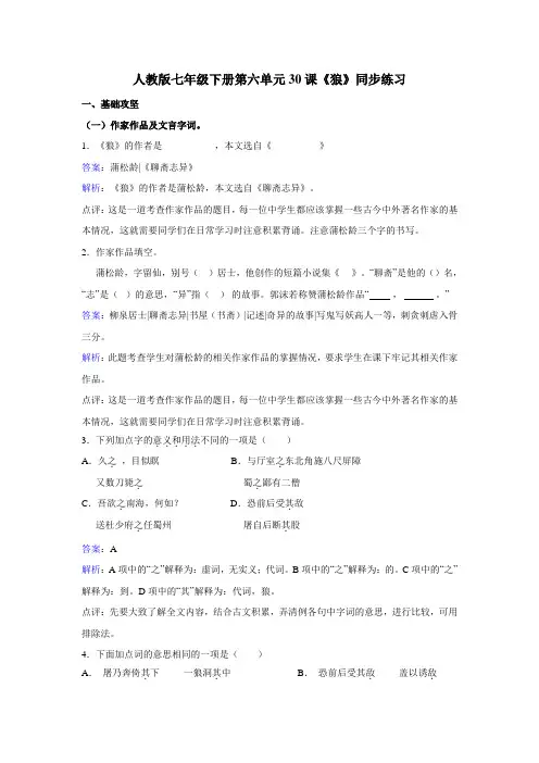 人教版七年级下册语文册第六单元30课《狼》同步练习