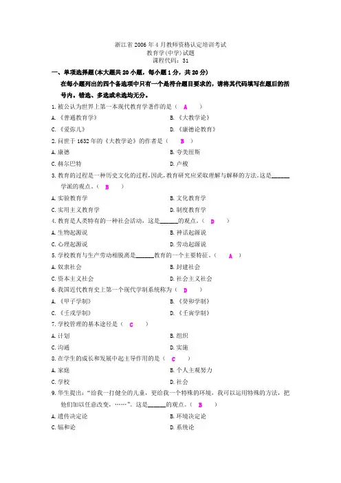 教育学06年(4月和10月)真题