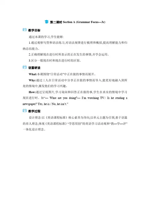 2024年人教版七年级英语下册教案Unit6  I'm watching TV 第2课时
