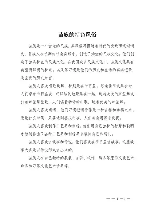 苗族的特色风俗