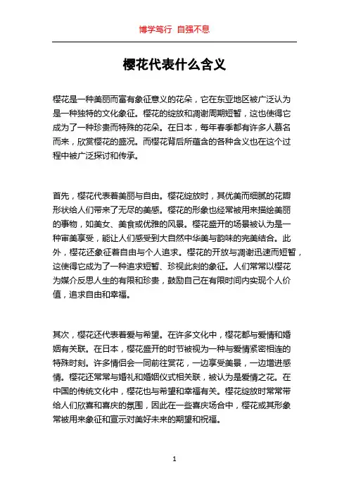 樱花代表什么含义