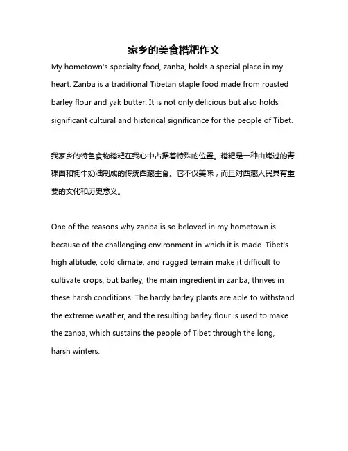 家乡的美食糌粑作文